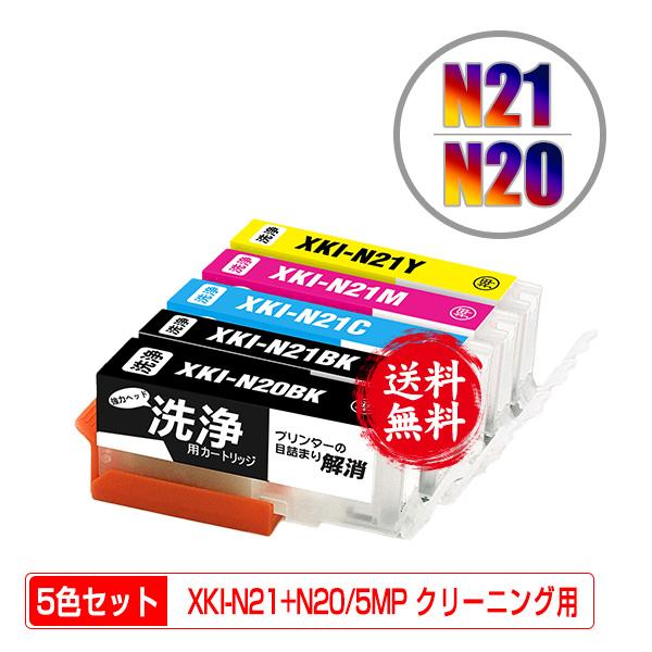 クリーニングカートリッジ XKI-N21＋N20/5MP 5色セット キヤノン用