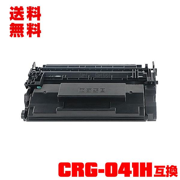 宅配便送料無料 CRG-041H 大容量 単品 キヤノンプリンター用 互換