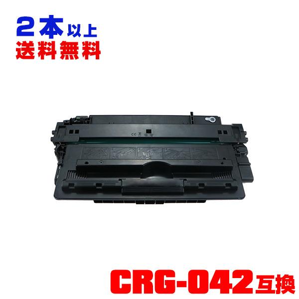 CRG-042 単品 2本以上ご購入で送料無料 キヤノンプリンター用 互換  