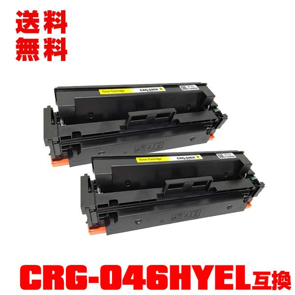 宅配便送料無料 CRG-046HYEL お得な2本セット キヤノンプリンター用 