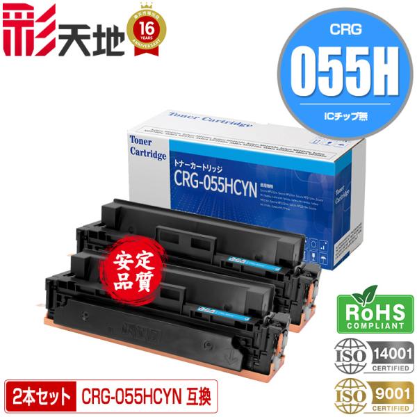 宅配便送料無料 CRG-055HCYN 大容量 お得な2本セット キヤノン 