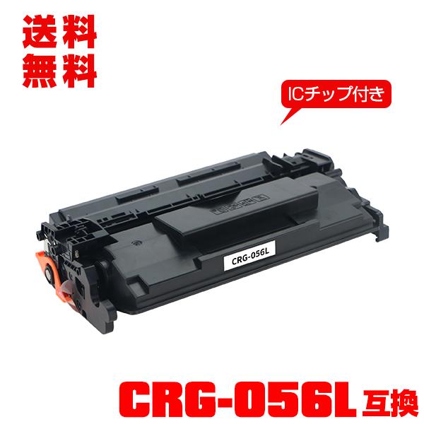 宅配便送料無料 CRG-056L【ICチップ付】単品 キヤノンプリンター用