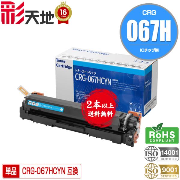 canon 067H 互換トナーカートリッジ 9本 canon 067H 互換トナー