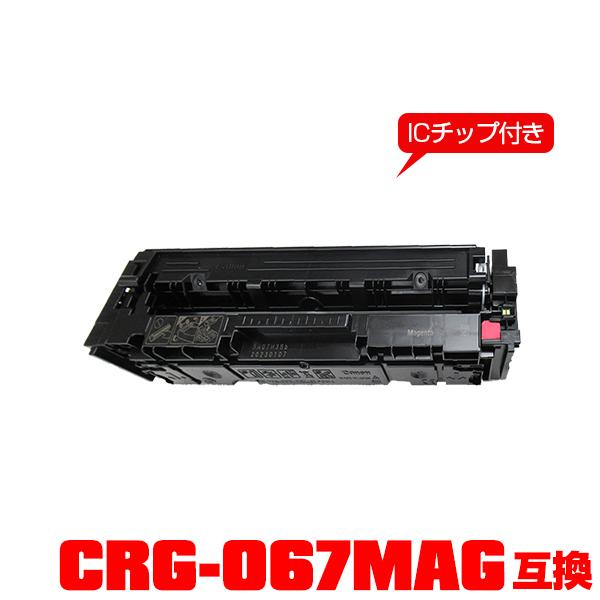 CRG-067MAG【ICチップ付】単品 2本以上ご購入で送料無料