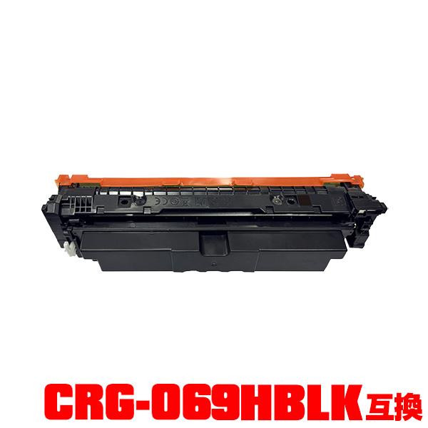 ❤️新品❤️CRG-069H 互換トナーカートリッジ キャノン(Canon)対応 CRG-069HBLK 単品 キヤノン用 プリンター用 互換トナー（汎用