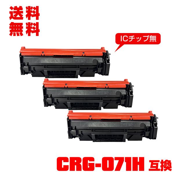 【未使用】[3＋3本] キヤノン用 CRG-071H CRG-071 互換トナー 宅配便送料無料 CRG-071H 大容量 お得な3本セット キヤノンプリンター
