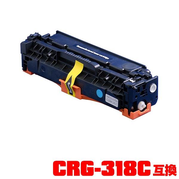CRG-318CYN 単品 キヤノンプリンター用 互換トナー（汎用）トナー