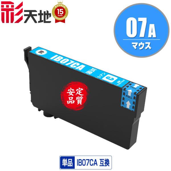 IB07CA シアン 単品 エプソン 互換インク インクカートリッジ 送料無料