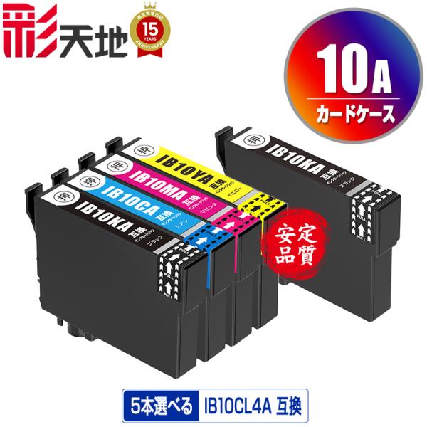 IB10A 4色5個自由選択 黒最大2個まで エプソン 互換インク インク