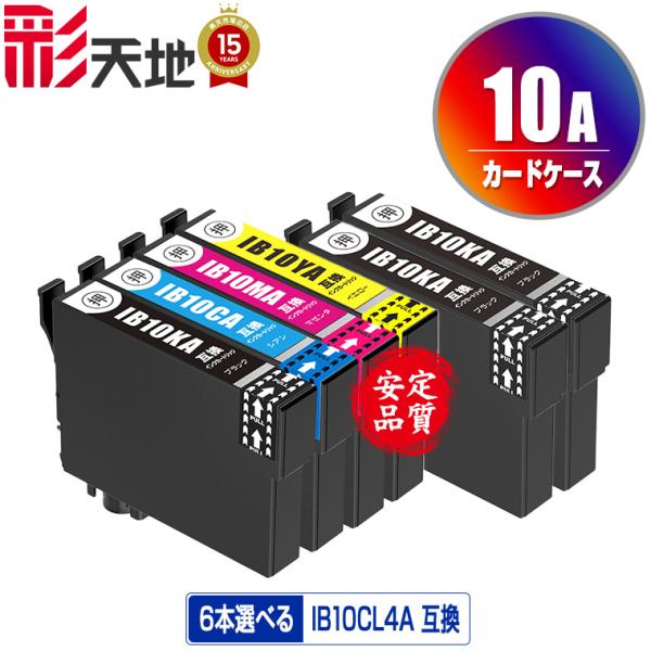 IB10A 4色6個自由選択 黒最大3個まで エプソン 互換インク インク 