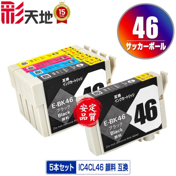 IC4CL46 + ICBK46 顔料 お得な5個セット エプソン 互換インク インク 