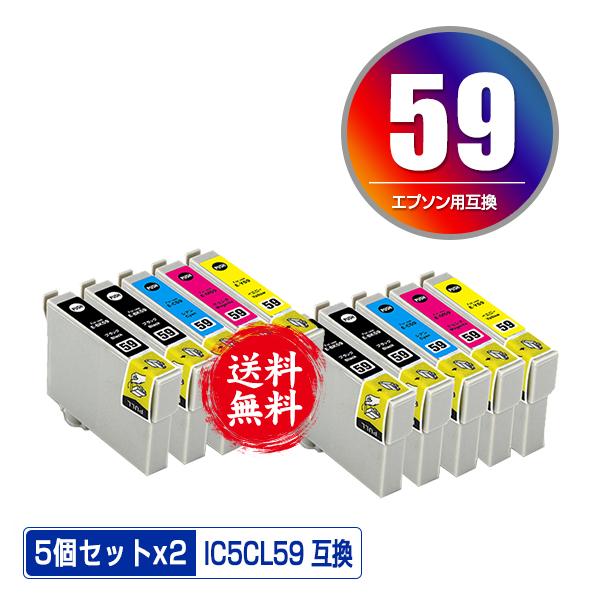 EPSON インクカートリッジ 59 5本パック 2個セット EPSON 純正インク