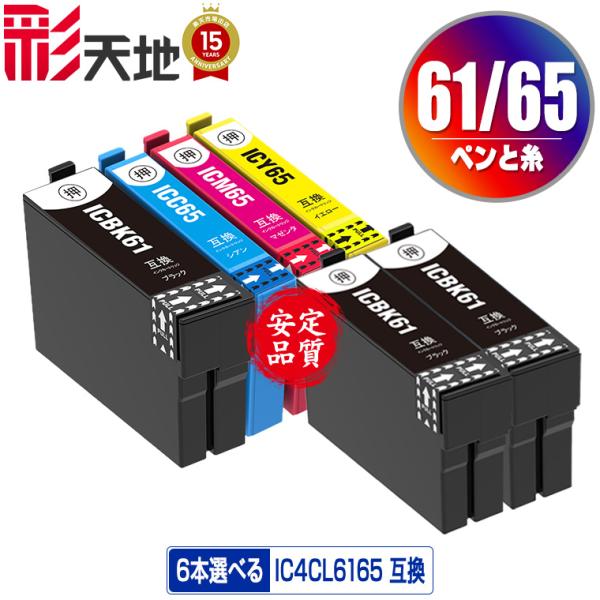 IC61 IC65 4色6個自由選択 エプソン 互換インク インクカートリッジ 