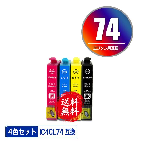 EPSON 純正インクカートリッジ 74 4色入り 3個セット