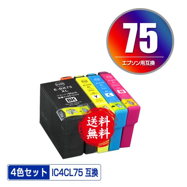 EPSON IC75 インクカートリッジセット IC75純正インク エプソン(EPSON