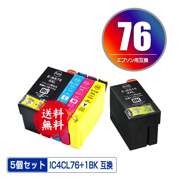 IC4CL76 + ICBK76 お得な5個セット エプソン 互換インク インク