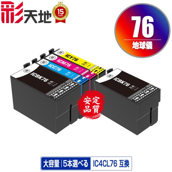 IC76 4色5個自由選択 黒最大2個まで エプソン 互換インク インク  