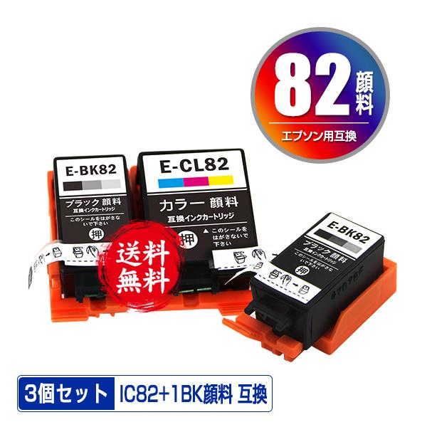 ICBK82 ICCL82 4色セット + ICBK82 顔料 お得な3個セット エプソン