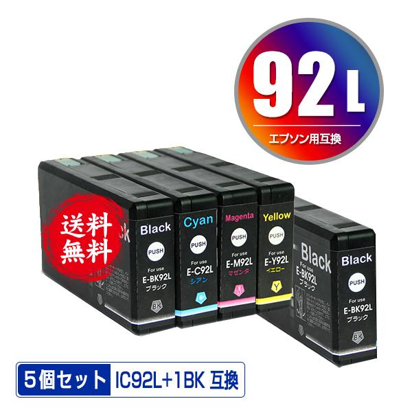 専用&値下★訳アリ未使用ICBK92/ICC92/ICM92/ICY92計415 IC92L 4色セット + ICBK92L お得な5個セット エプソン 互換インク