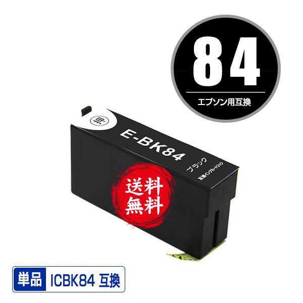 ICBK84 (ICBK83の大容量) ブラック 単品 エプソン 互換インク インク