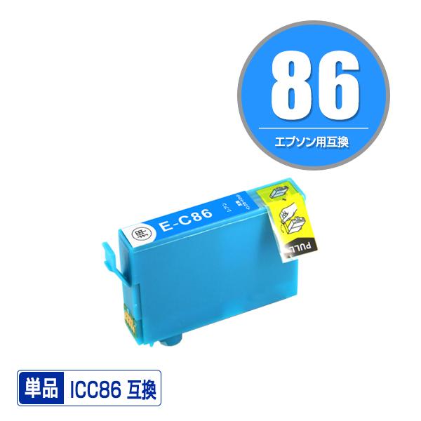 ICC86 (ICC85の大容量) シアン 単品 エプソン 互換インク インク