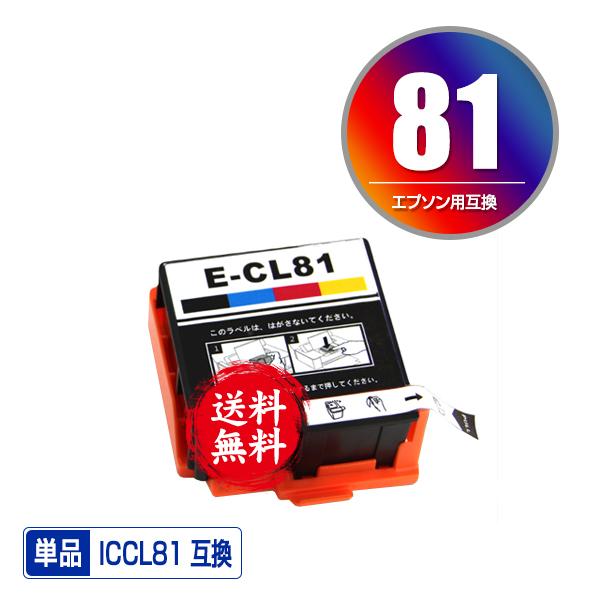 k*g様 訳あり　エプソンプリンター　EP811 互換インク　未使用5本付き 宅配便送料無料 EPSON(エプソン)対応の互換インク ICCL81 単品 (メール