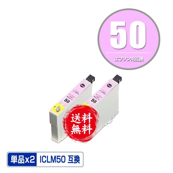 ICLM50 ライトマゼンタ お得な2個セット エプソン 互換インク インクカートリッジ 送料無料 (IC50 EP-705A IC 50  EP-801A EP-804A EP-802A EP-703A EP-803A) :yahoo-epson-iclm50-set2w:彩天地 - 通販  - Yahoo!ショッピング