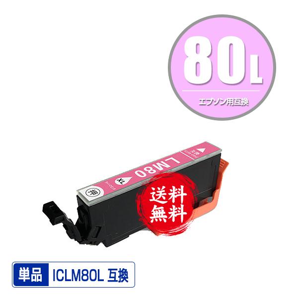 【お値引き中】EPSON プリンターインク　ライトマゼンタ　ICLM80L z Amazon.co.jp: ICLM80L ライトマゼンタ 単品 増量タイプ EPSON