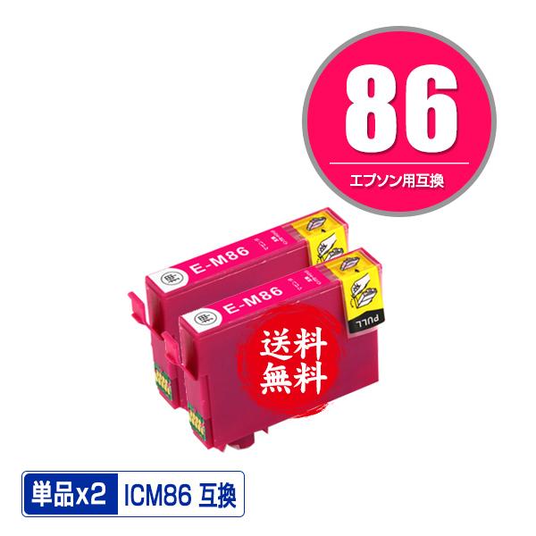 ICM86 (ICM85の大容量) マゼンタ お得な2個セット エプソン 互換インク
