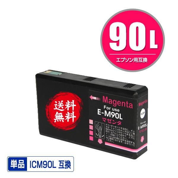ICM90L マゼンタ 単品 エプソン 互換インク インクカートリッジ 送料 