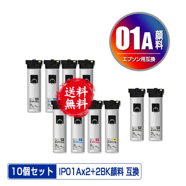 EPSON インクカートリッジIP01YA IP01MA IP01CA 送料無料 IP01KA IP01CA IP01MA IP01YA 顔料 4個自由選択