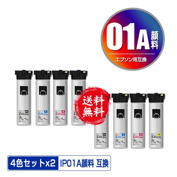 IP01KA IP01CA IP01MA IP01YA 顔料 お得な4色セット×2 エプソン 互換インク パック インクカートリッジ 送料無料  (IP01A PX-S885R2 IP 01 PX-M885FR2)