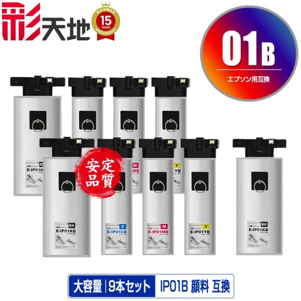 IP01KB IP01CB IP01MB IP01YB 顔料 大容量 お得な4色セット×2 + IP01KB 
