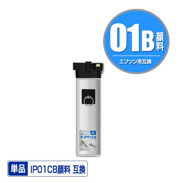 IP01CB シアン 顔料 大容量 単品 エプソン 互換インク パック インク