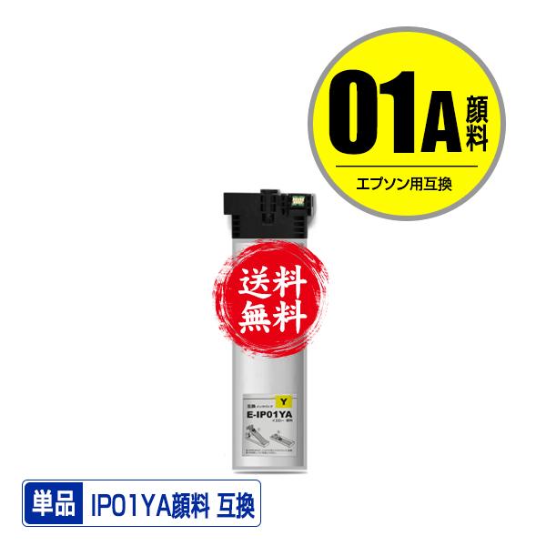 エプソン EPSON 互換インク IP01 ブラック イエロー　マゼンタ シアン IP01B 4色セット【全色顔料】大容量版 ip01 互換インクパック