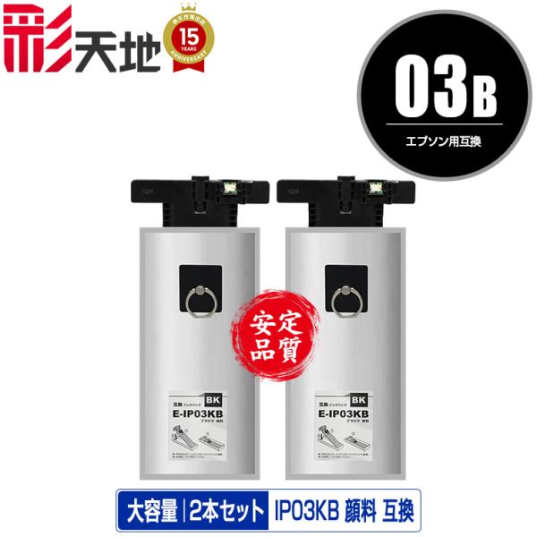 宅配便送料無料 エプソンプリンター用互換インクパック IP03KB