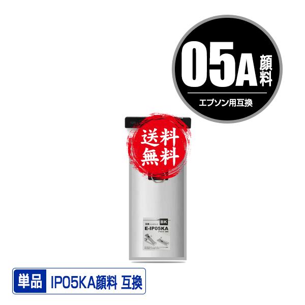 EPSON IP05KA ブラックインクカートリッジ 2個セット IP05KA ブラック 顔料 単品 エプソン 互換インク パック インク