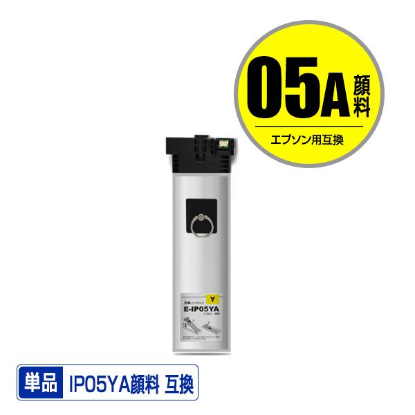IP05YA イエロー 顔料 単品 エプソン 互換インク パック インク