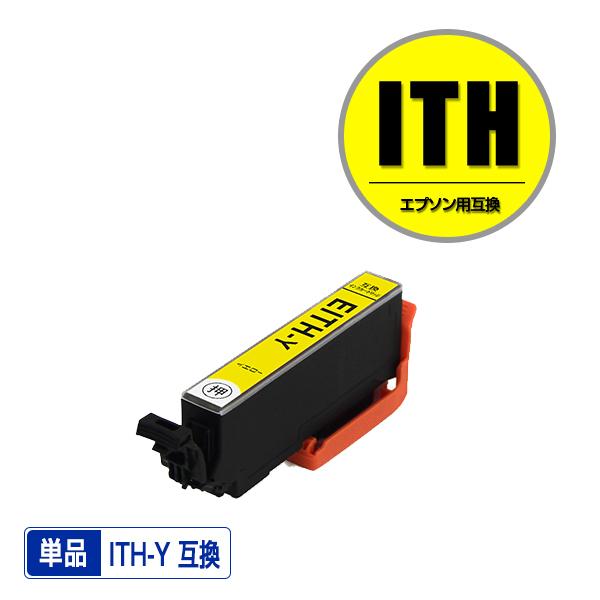 ITH-Y イエロー 単品 エプソン 互換インク インクカートリッジ (ITH EP
