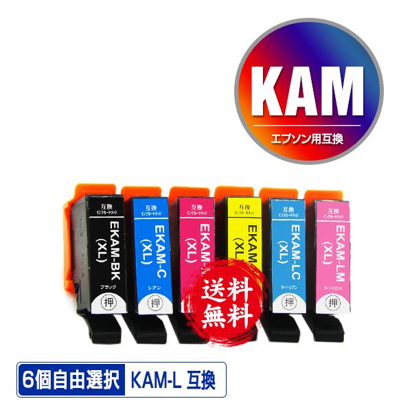 即納！１年安心保証！対応インク型番KAM-BK-L(ブラック) KAM-C‐L(シアン) KAM-M‐L(マゼンタ) KAM-Y‐L(イエロー) KAM-LC-L(ライトシアン) KAM-LM-L(ライトマゼンタ)対応機種EP-886AB ...