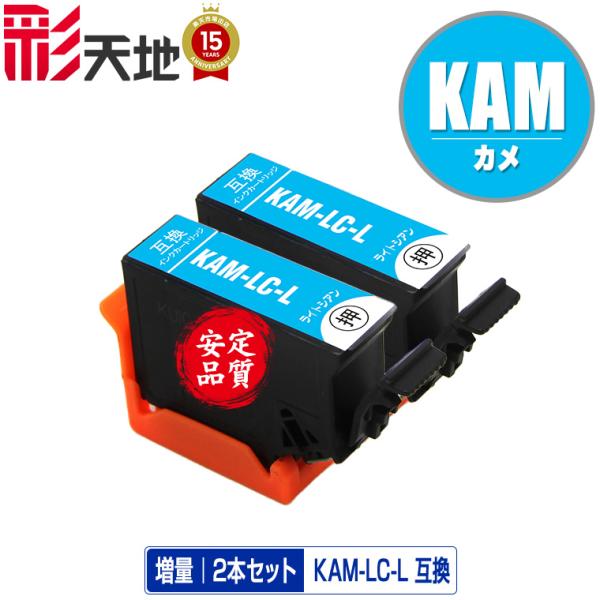 エコインク エプソン 互換インク KAM-LC-L カメ ライトシアン
