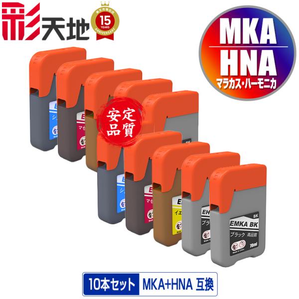 MKA-BK HNA-PB HNA-C HNA-M HNA-Y お得な5色セット×2 エプソン 