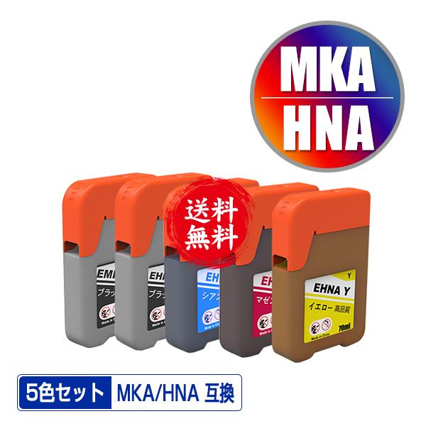 MKA-BK HNA-PB HNA-C HNA-M HNA-Y 5色セット エプソン マラカス