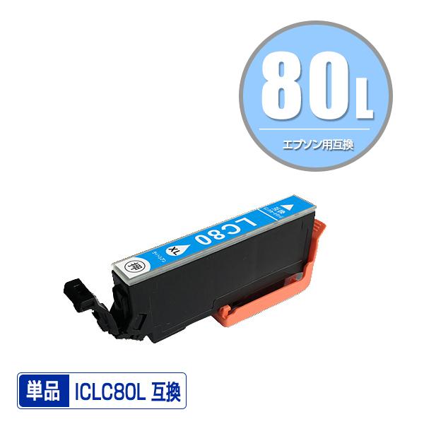 ICLC80L ライトシアン 増量 単品 エプソン 互換インク インクカートリッジ (IC80 IC80L ICLC80 EP-982A3 IC 80 EP-979A3 EP-707A EP-708A EP-777A EP-807AB) :yahoo-epson-new-iclc80l:彩天地 - 通販 - Yahoo!ショッピング ICLC80L ライトシアン 増量 単品 エプソン 互換インク インクカートリッジ (IC80 IC80L ICLC80 EP-982A3 IC 80 EP-979A3 EP-707A EP-708A EP-777A EP-807AB) :yahoo-epson-new-iclc80l:彩天地 - 通販 - Yahoo!ショッピング