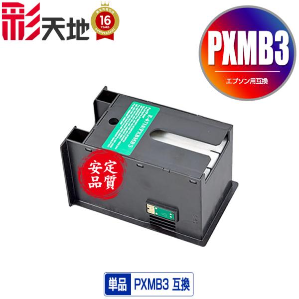 PXMB3 単品 エプソン 互換メンテナンスボック 送料無料 ( PX-S5080R1