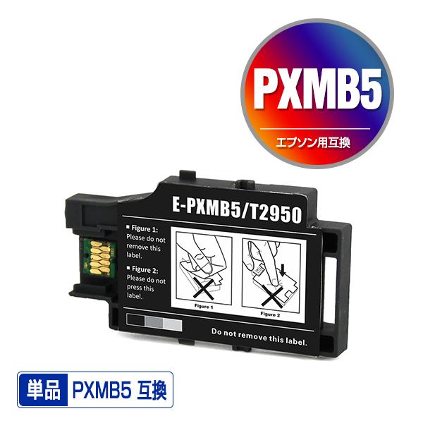 EPSON（エプソン）対応の互換メンテナンスボックス PXMB5 単品（PX