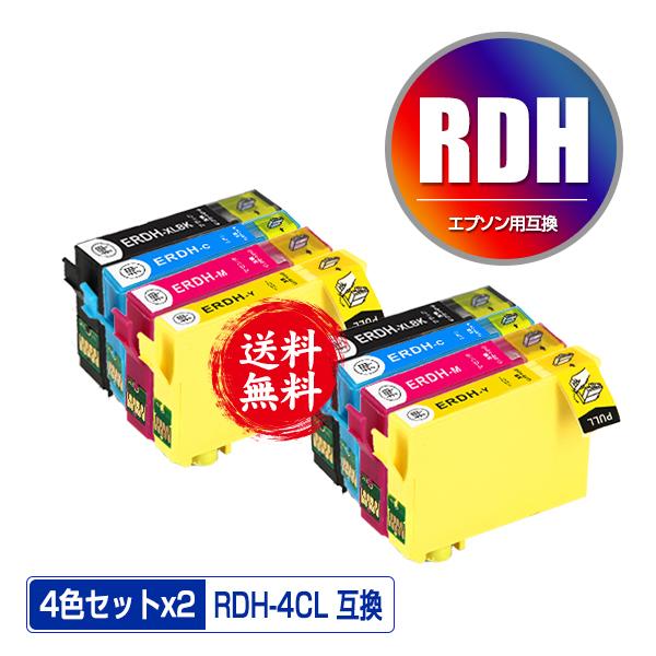 RDH-4CL 増量 お得な4色セット×2 エプソン 互換インク インク