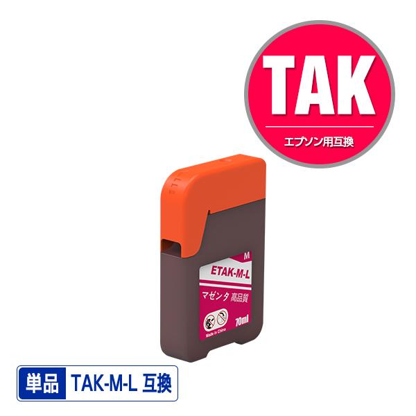 TAK-M-L マゼンタ 増量 単品 エプソン 用 タケトンボ 互換 TAK-M-L マゼンタ 増量 単品 エプソン 用 タケトンボ 互換