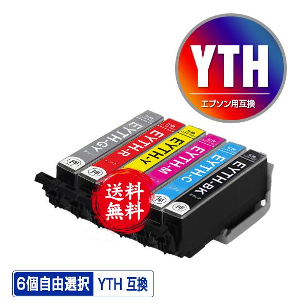 YTH-6CL 6個自由選択 エプソン ヨット 互換インク インクカートリッジ 送料無料 (YTH EP-10VA EP-30VA)