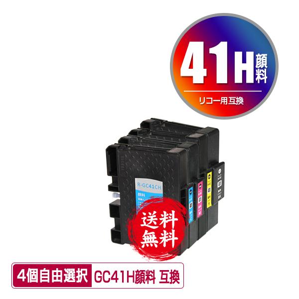 メール便送料無料 RICOH（リコー）対応の互換インク GC41KH顔料 GC41CH